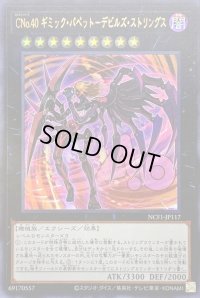 〔状態B〕CNo40ギミックパペットデビルズストリングス【ウルトラ】{NCF1-JP117}《エクシーズ》