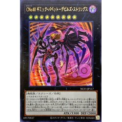 画像1: 〔状態A-〕CNo40ギミックパペットデビルズストリングス【ウルトラ】{NCF1-JP117}《エクシーズ》