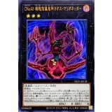 CNo43魂魄傀儡鬼神カオスマリオネッター【ウルトラ】{NCF1-JP118}《エクシーズ》