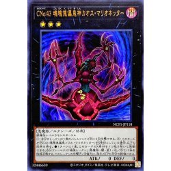 画像1: 〔状態A-〕CNo43魂魄傀儡鬼神カオスマリオネッター【ウルトラ】{NCF1-JP118}《エクシーズ》