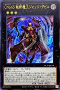 〔状態A-〕CNo65裁断魔王ジャッジデビル【ウルトラ】{NCF1-JP119}《エクシーズ》