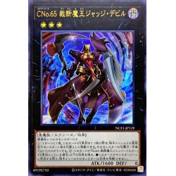 画像1: 〔状態A-〕CNo65裁断魔王ジャッジデビル【ウルトラ】{NCF1-JP119}《エクシーズ》