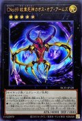 〔状態A-〕CNo69紋章死神カオスオブアームズ【ウルトラ】{NCF1-JP120}《エクシーズ》
