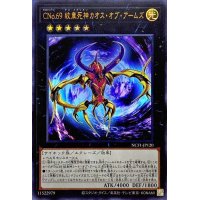 〔状態A-〕CNo69紋章死神カオスオブアームズ【ウルトラ】{NCF1-JP120}《エクシーズ》