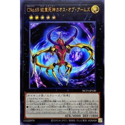 画像1: 〔状態A-〕CNo69紋章死神カオスオブアームズ【ウルトラ】{NCF1-JP120}《エクシーズ》