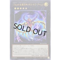 画像1: 〔状態A-〕CNo69紋章死神カオスオブアームズ【ウルトラ】{NCF1-JP120}《エクシーズ》