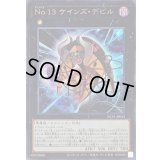 No13ケインズデビル【ウルトラ】{NCF1-JP013}《エクシーズ》