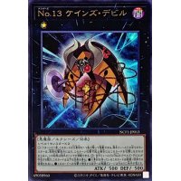 No13ケインズデビル【ウルトラ】{NCF1-JP013}《エクシーズ》