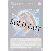 No13ケインズデビル【ウルトラ】{NCF1-JP013}《エクシーズ》