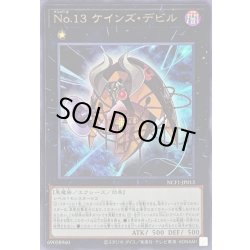 画像1: No13ケインズデビル【ウルトラ】{NCF1-JP013}《エクシーズ》