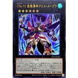 CNo73激瀧瀑神アビススープラ【ウルトラ】{NCF1-JP121}《エクシーズ》