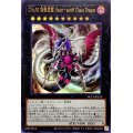 CNo92偽骸虚龍HeaRteaRtHChaosDRagon【ウルトラ】{NCF1-JP124}《エクシーズ》