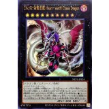 CNo92偽骸虚龍HeaRteaRtHChaosDRagon【ウルトラ】{NCF1-JP124}《エクシーズ》