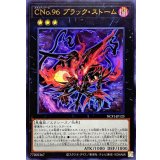 CNo96ブラックストーム【ウルトラ】{NCF1-JP125}《エクシーズ》