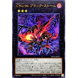 画像1: CNo96ブラックストーム【ウルトラ】{NCF1-JP125}《エクシーズ》