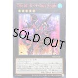〔状態B〕CNo101SHDarkKnight【ウルトラレッド】{NCF1-JP126}《エクシーズ》