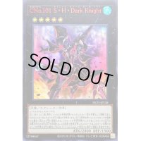 〔状態B〕CNo101SHDarkKnight【ウルトラレッド】{NCF1-JP126}《エクシーズ》