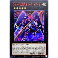 〔状態A-〕CNo102光堕天使ノーブルデーモン【ウルトラレッド】{NCF1-JP127}《エクシーズ》