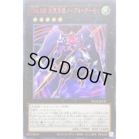 〔状態B〕CNo102光堕天使ノーブルデーモン【ウルトラレッド】{NCF1-JP127}《エクシーズ》