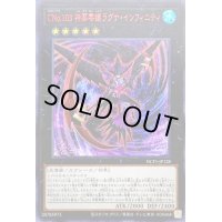 〔状態B〕CNo103神葬零嬢ラグナインフィニティ【ウルトラレッド】{NCF1-JP128}《エクシーズ》