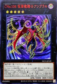 〔状態A-〕CNo104仮面魔踏士アンブラル【ウルトラレッド】{NCF1-JP129}《エクシーズ》