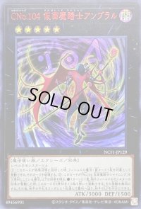〔状態B〕CNo104仮面魔踏士アンブラル【ウルトラレッド】{NCF1-JP129}《エクシーズ》