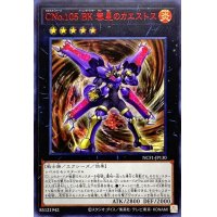 CNo105BK彗星のカエストス【ウルトラレッド】{NCF1-JP130}《エクシーズ》