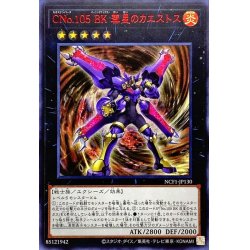 画像1: 〔状態A-〕CNo105BK彗星のカエストス【ウルトラレッド】{NCF1-JP130}《エクシーズ》