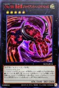 〔状態A-〕CNo106溶岩掌ジャイアントハンドレッド【ウルトラレッド】{NCF1-JP131}《エクシーズ》