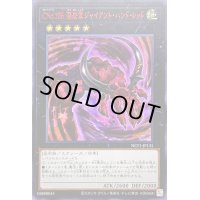 〔状態B〕CNo106溶岩掌ジャイアントハンドレッド【ウルトラレッド】{NCF1-JP131}《エクシーズ》