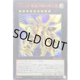 〔状態B〕CNo107超銀河眼の時空龍【ウルトラレッド】{NCF1-JP132}《エクシーズ》