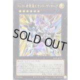 〔状態B〕No39希望皇ビヨンドザホープ【ウルトラ】{NCF1-JP134}《エクシーズ》