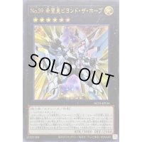 〔状態A-〕No39希望皇ビヨンドザホープ【ウルトラ】{NCF1-JP134}《エクシーズ》