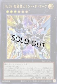 〔状態B〕No39希望皇ビヨンドザホープ【ウルトラ】{NCF1-JP134}《エクシーズ》