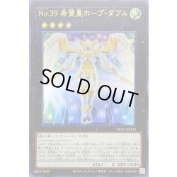 画像1: No39希望皇ホープダブル【ウルトラ】{NCF1-JP135}《エクシーズ》