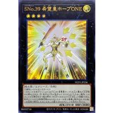 SNo39希望皇ホープONE【ウルトラ】{NCF1-JP136}《エクシーズ》