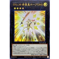 SNo39希望皇ホープONE【ウルトラ】{NCF1-JP136}《エクシーズ》