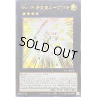 〔状態A-〕SNo39希望皇ホープONE【ウルトラ】{NCF1-JP136}《エクシーズ》