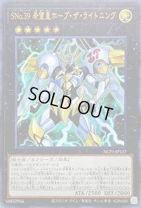 〔状態B〕SNo39希望皇ホープザライトニング【ウルトラ】{NCF1-JP137}《エクシーズ》