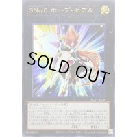 SNo0ホープゼアル【ウルトラ】{NCF1-JP138}《エクシーズ》