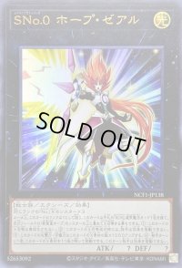 SNo0ホープゼアル【ウルトラ】{NCF1-JP138}《エクシーズ》