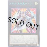 〔状態B〕FNo0未来皇ホープ【ウルトラブルー】{NCF1-JP139}《エクシーズ》