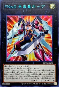 〔状態A-〕FNo0未来皇ホープ【ウルトラブルー】{NCF1-JP139}《エクシーズ》