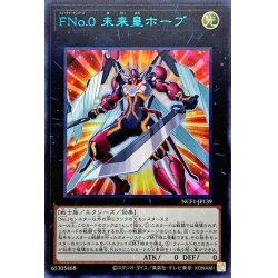 画像1: FNo0未来皇ホープ【ウルトラブルー】{NCF1-JP139}《エクシーズ》