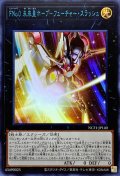 FNo0未来皇ホープ-フューチャースラッシュ【ウルトラブルー】{NCF1-JP140}《エクシーズ》