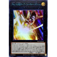 FNo0未来皇ホープフューチャースラッシュ【ウルトラブルー】{NCF1-JP140}《エクシーズ》