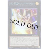 〔状態A-〕FNo0未来皇ホープフューチャースラッシュ【ウルトラブルー】{NCF1-JP140}《エクシーズ》
