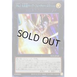 画像1: 〔状態A-〕FNo0未来皇ホープフューチャースラッシュ【ウルトラブルー】{NCF1-JP140}《エクシーズ》