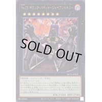 〔状態A-〕No15ギミックパペットジャイアントキラー【ウルトラ】{NCF1-JP015}《エクシーズ》