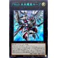 〔状態A-〕FNo0未来龍皇ホープ【ウルトラブルー】{NCF1-JP141}《エクシーズ》